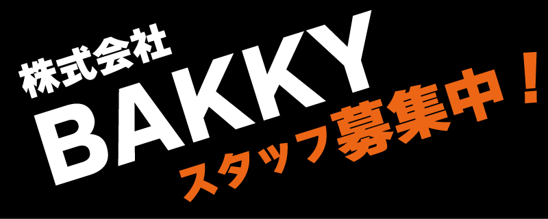 株式会社BAKKY スタッフ募集応募フォーム